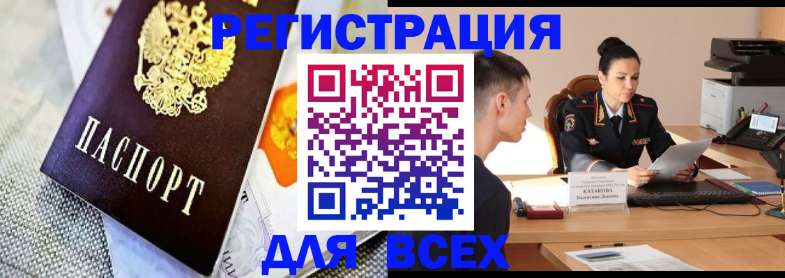 прописка 2025 в Новом Уренгое