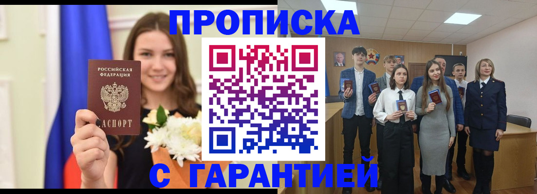 прописка в Новом Уренгое